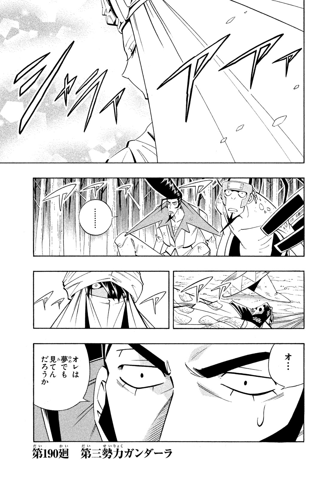 El rey shaman Król Szamanów Shaman King (Vua pháp thuật) シャーマンキング 第190話 - Page 1