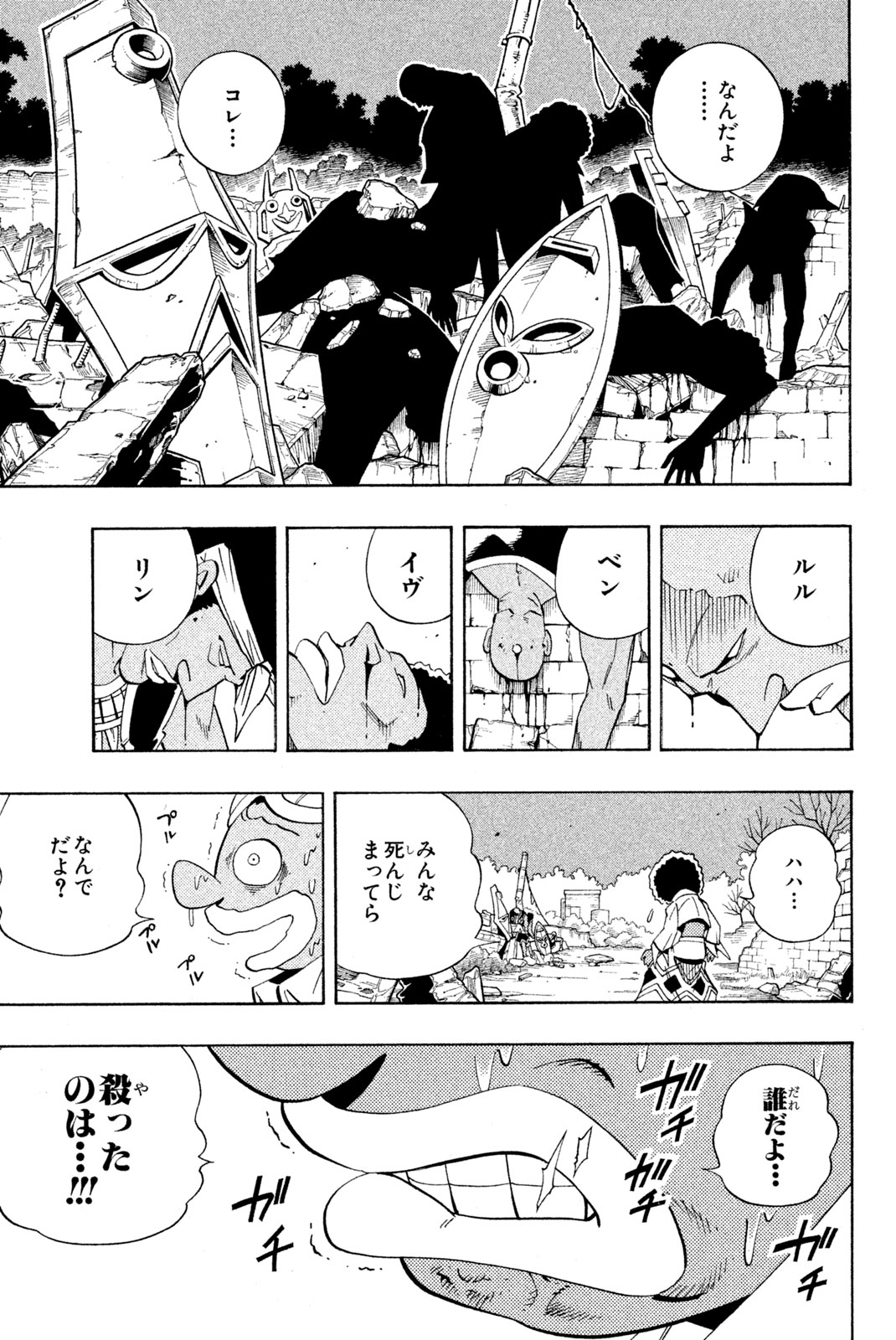 El rey shaman Król Szamanów Shaman King (Vua pháp thuật) シャーマンキング 第190話 - Page 17