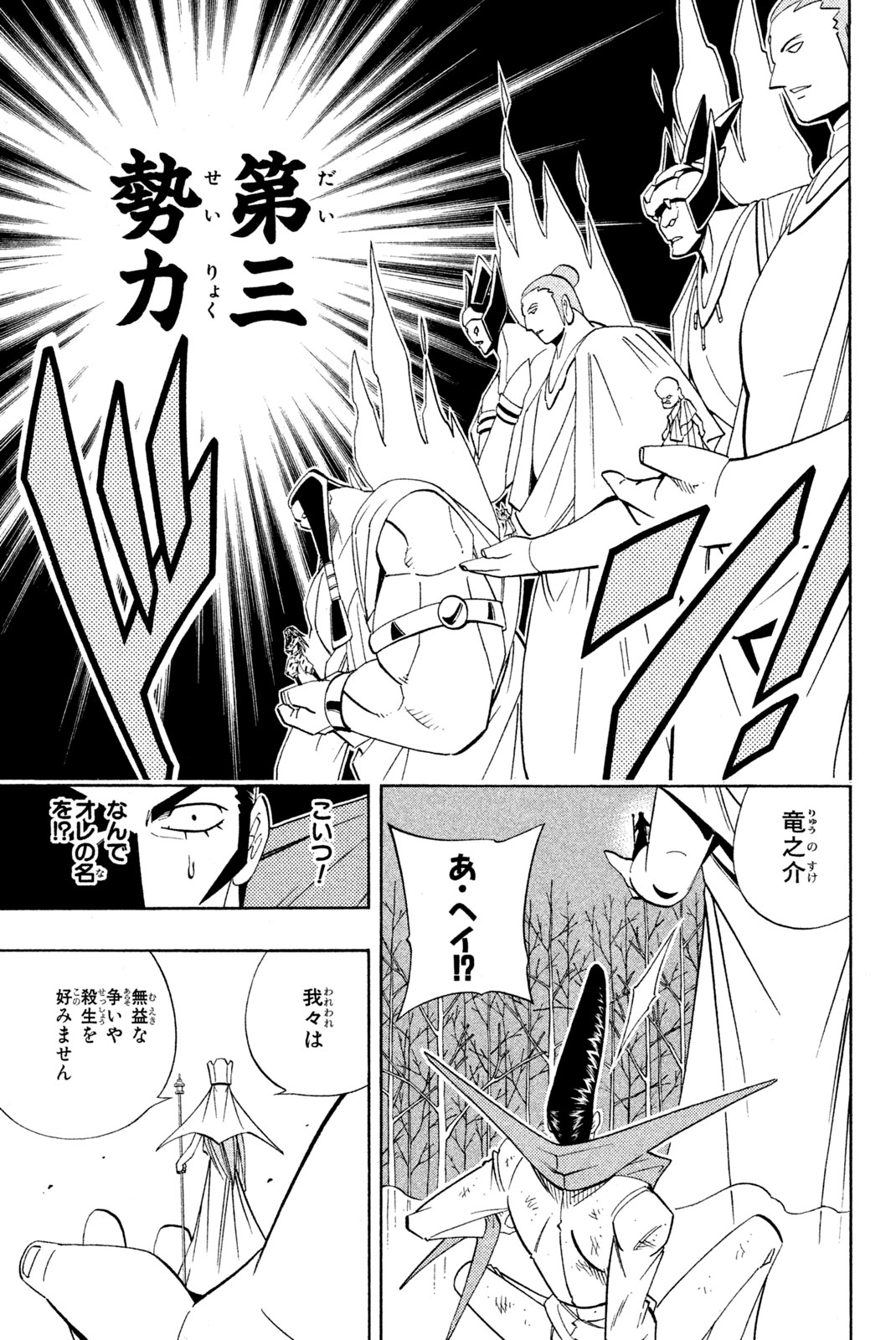 El rey shaman Król Szamanów Shaman King (Vua pháp thuật) シャーマンキング 第190話 - Page 9