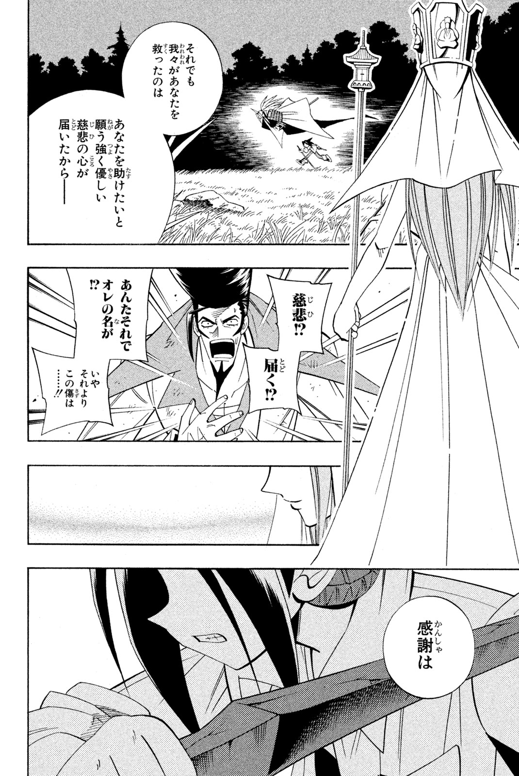 El rey shaman Król Szamanów Shaman King (Vua pháp thuật) シャーマンキング 第190話 - Page 10