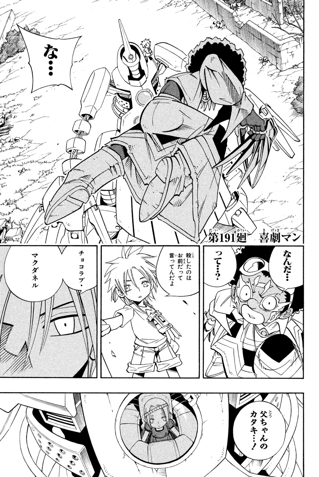 El rey shaman Król Szamanów Shaman King (Vua pháp thuật) シャーマンキング 第191話 - Page 1