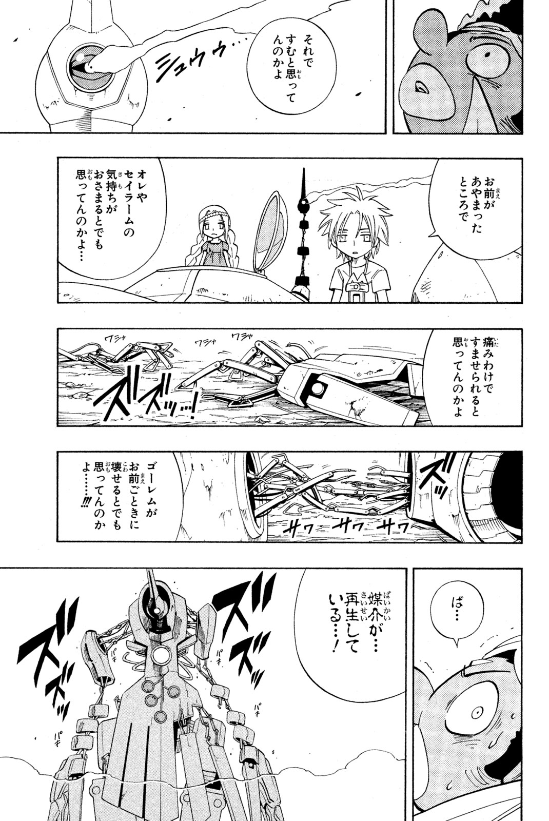 El rey shaman Król Szamanów Shaman King (Vua pháp thuật) シャーマンキング 第191話 - Page 15