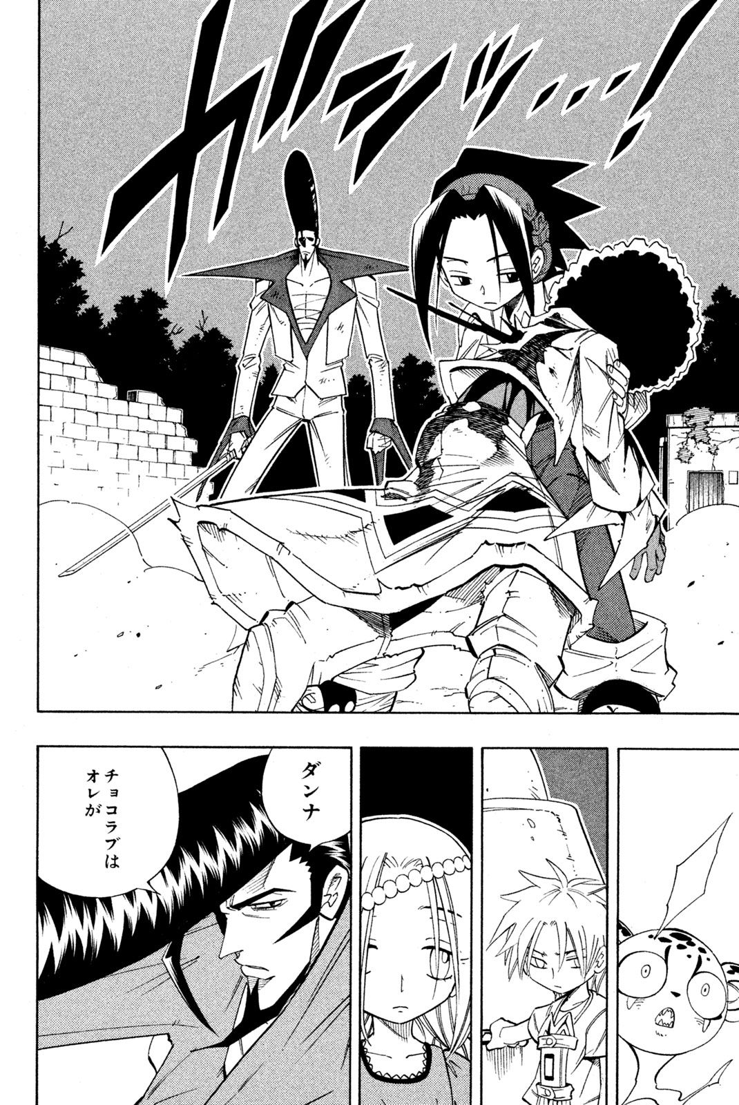 El rey shaman Król Szamanów Shaman King (Vua pháp thuật) シャーマンキング 第191話 - Page 18