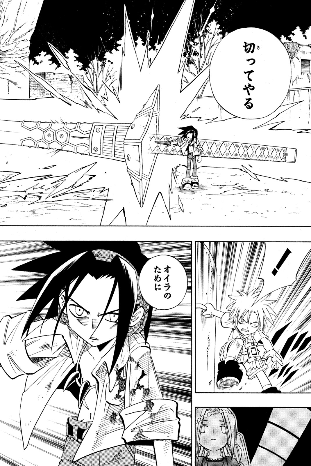 El rey shaman Król Szamanów Shaman King (Vua pháp thuật) シャーマンキング 第192話 - Page 8