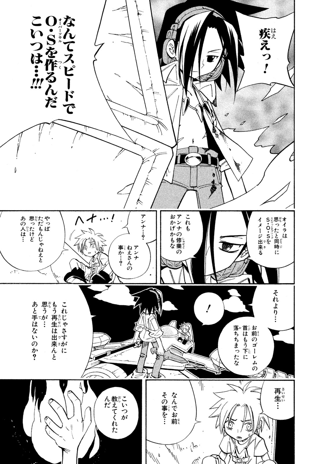 El rey shaman Król Szamanów Shaman King (Vua pháp thuật) シャーマンキング 第193話 - Page 13