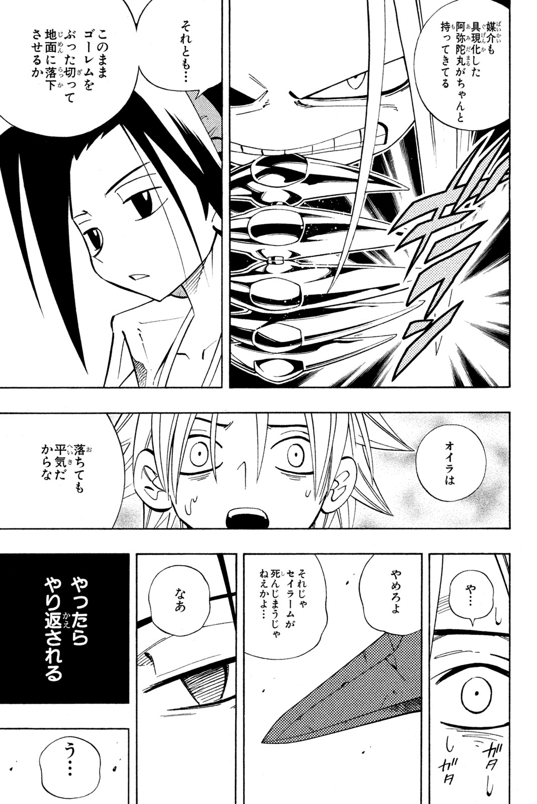 El rey shaman Król Szamanów Shaman King (Vua pháp thuật) シャーマンキング 第193話 - Page 15