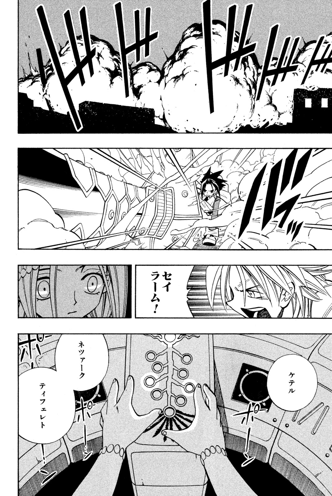 El rey shaman Król Szamanów Shaman King (Vua pháp thuật) シャーマンキング 第193話 - Page 6