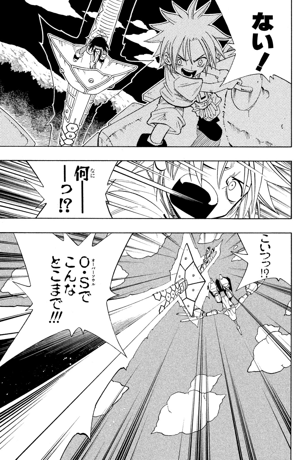 El rey shaman Król Szamanów Shaman King (Vua pháp thuật) シャーマンキング 第193話 - Page 9