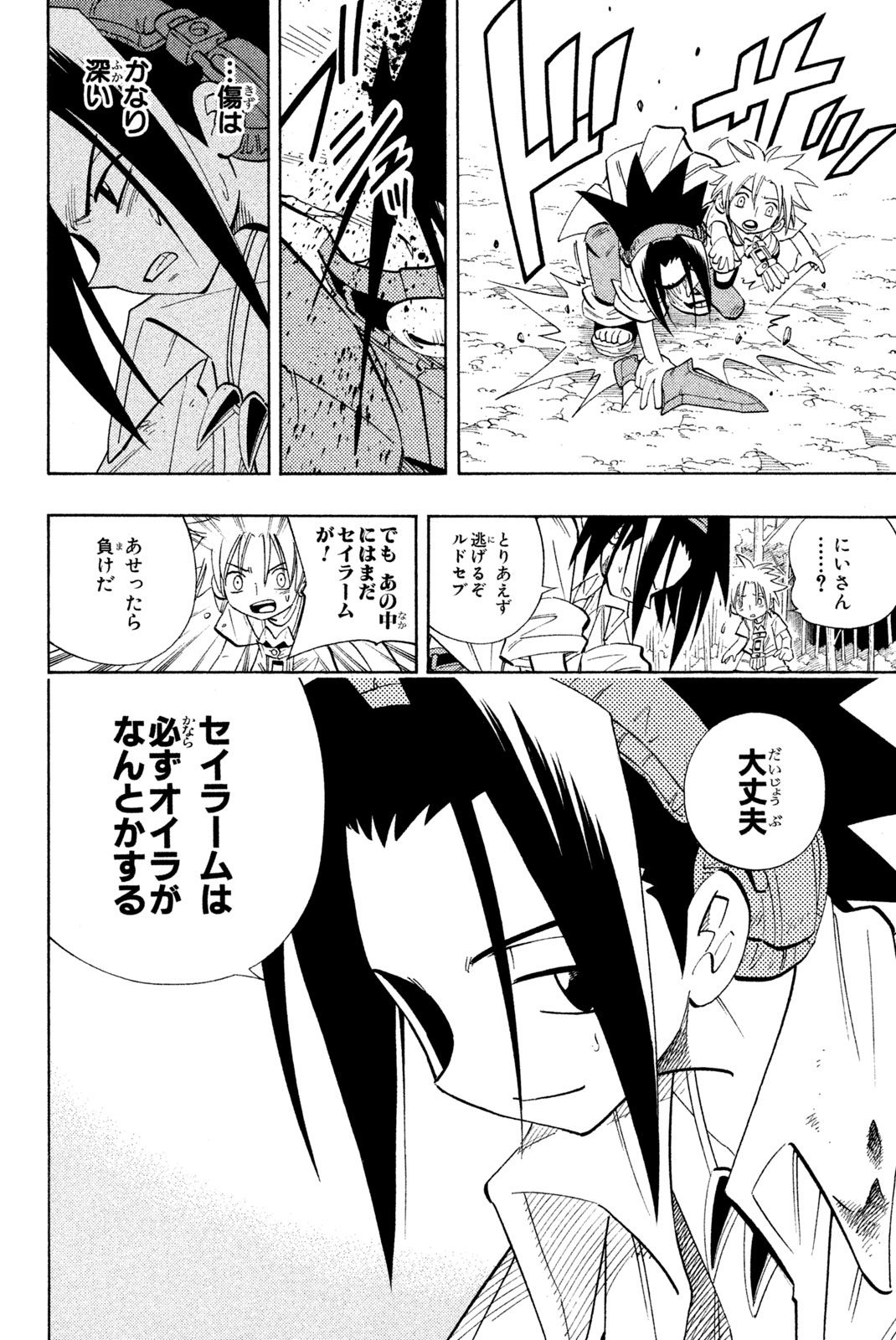 El rey shaman Król Szamanów Shaman King (Vua pháp thuật) シャーマンキング 第194話 - Page 6