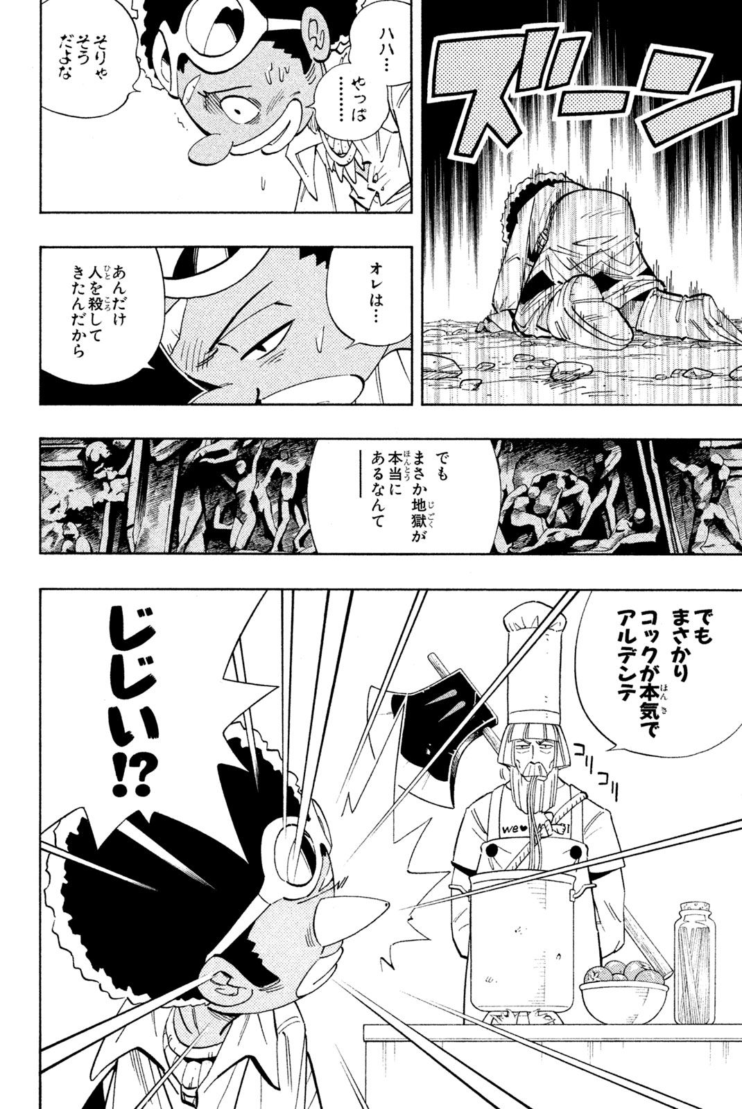 El rey shaman Król Szamanów Shaman King (Vua pháp thuật) シャーマンキング 第194話 - Page 10