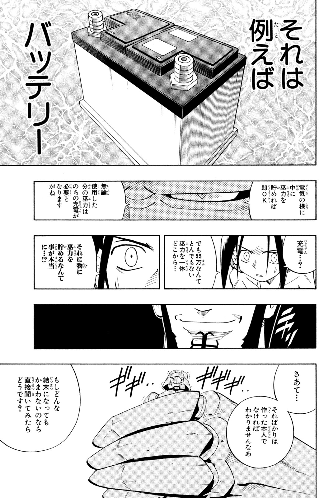 El rey shaman Król Szamanów Shaman King (Vua pháp thuật) シャーマンキング 第196話 - Page 11