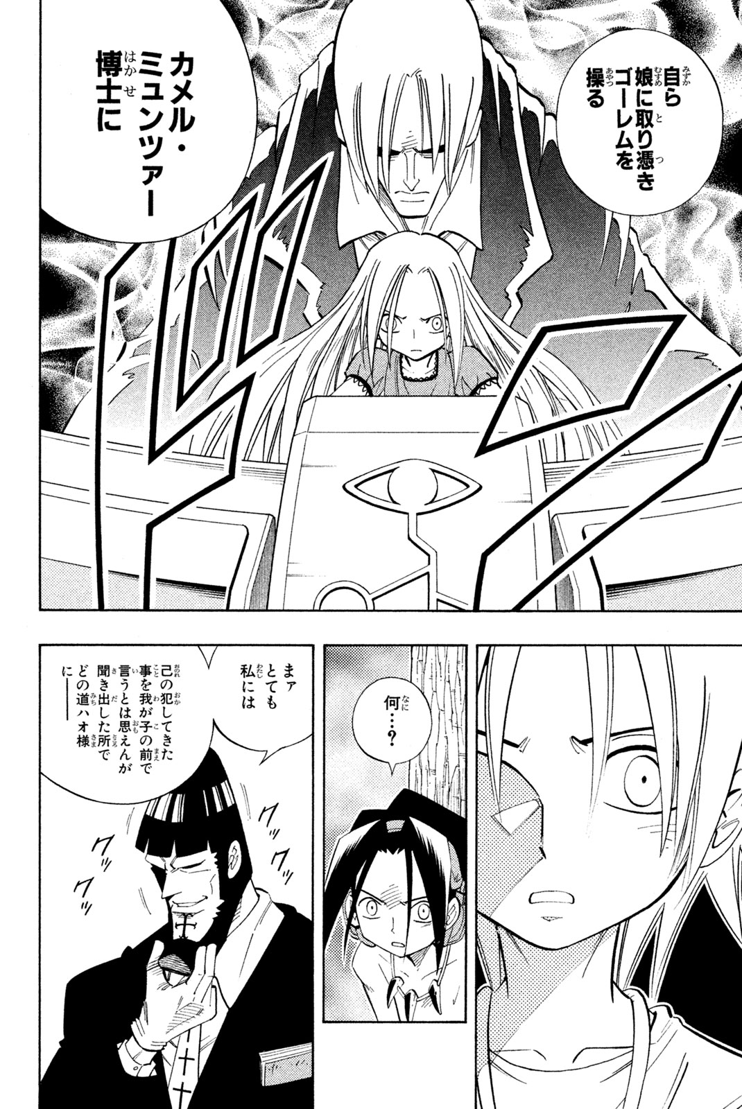 El rey shaman Król Szamanów Shaman King (Vua pháp thuật) シャーマンキング 第196話 - Page 12