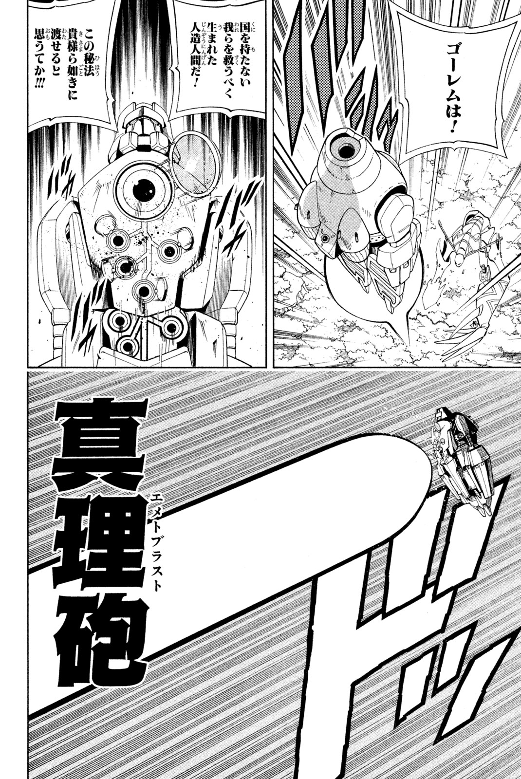 El rey shaman Król Szamanów Shaman King (Vua pháp thuật) シャーマンキング 第196話 - Page 14