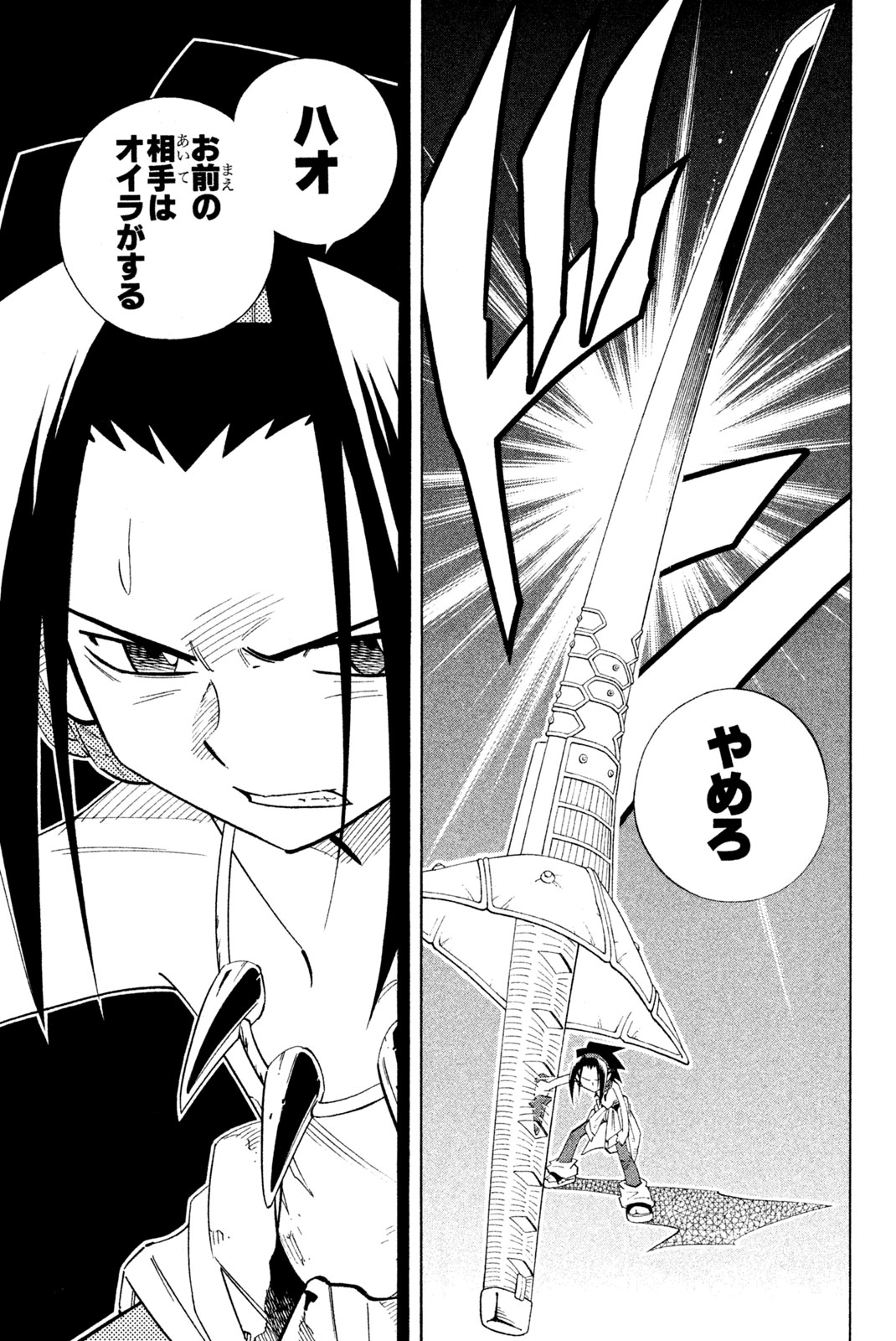 El rey shaman Król Szamanów Shaman King (Vua pháp thuật) シャーマンキング 第196話 - Page 19