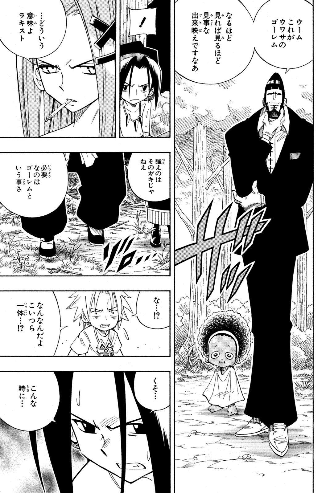 El rey shaman Król Szamanów Shaman King (Vua pháp thuật) シャーマンキング 第196話 - Page 7