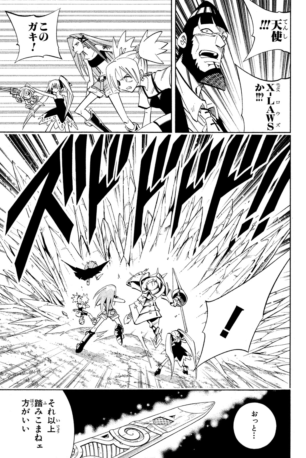 El rey shaman Król Szamanów Shaman King (Vua pháp thuật) シャーマンキング 第197話 - Page 15