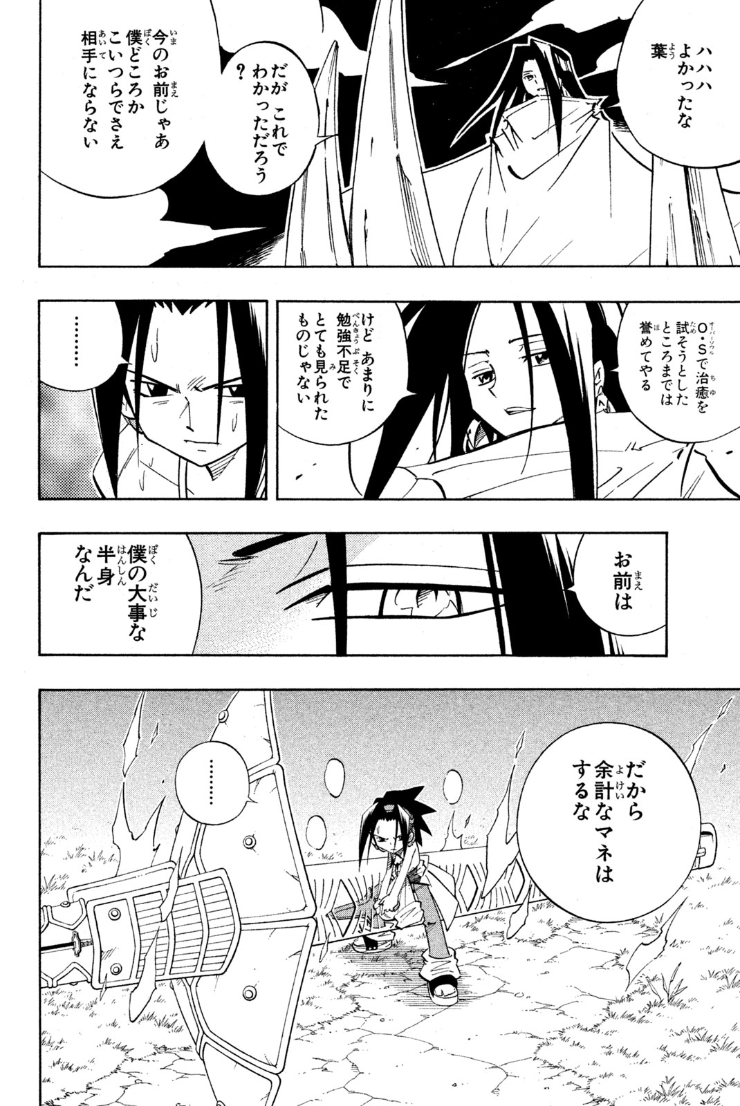 El rey shaman Król Szamanów Shaman King (Vua pháp thuật) シャーマンキング 第197話 - Page 8