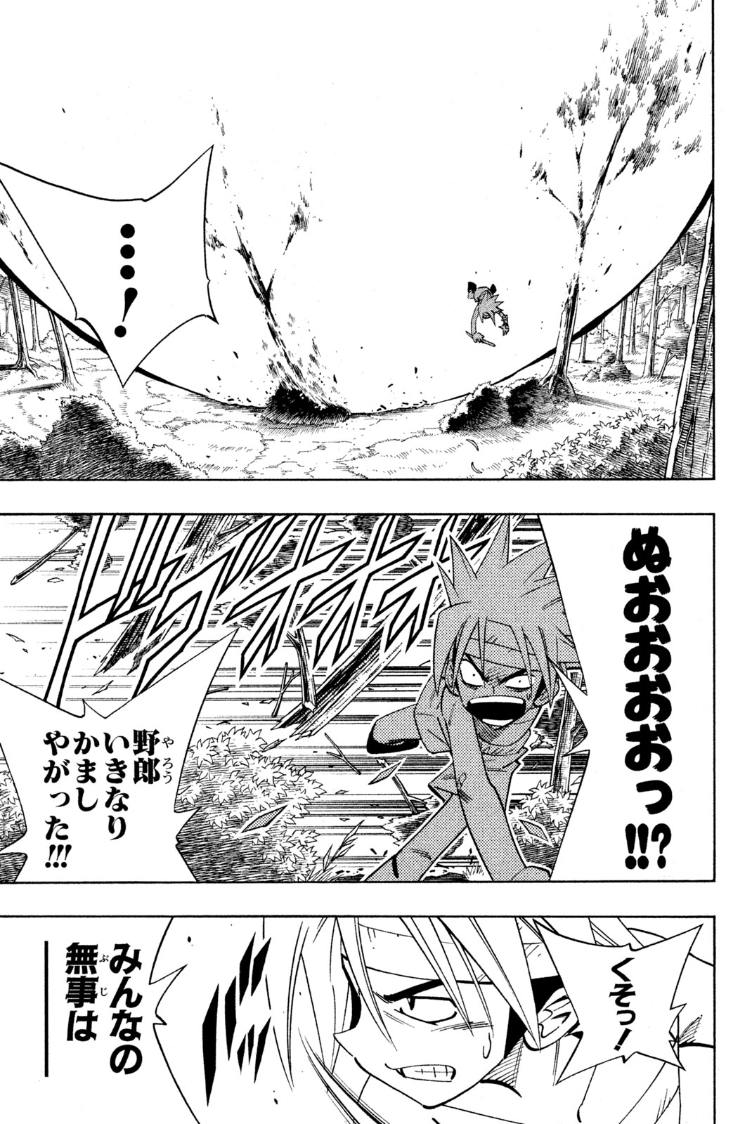 El rey shaman Król Szamanów Shaman King (Vua pháp thuật) シャーマンキング 第199話 - Page 11