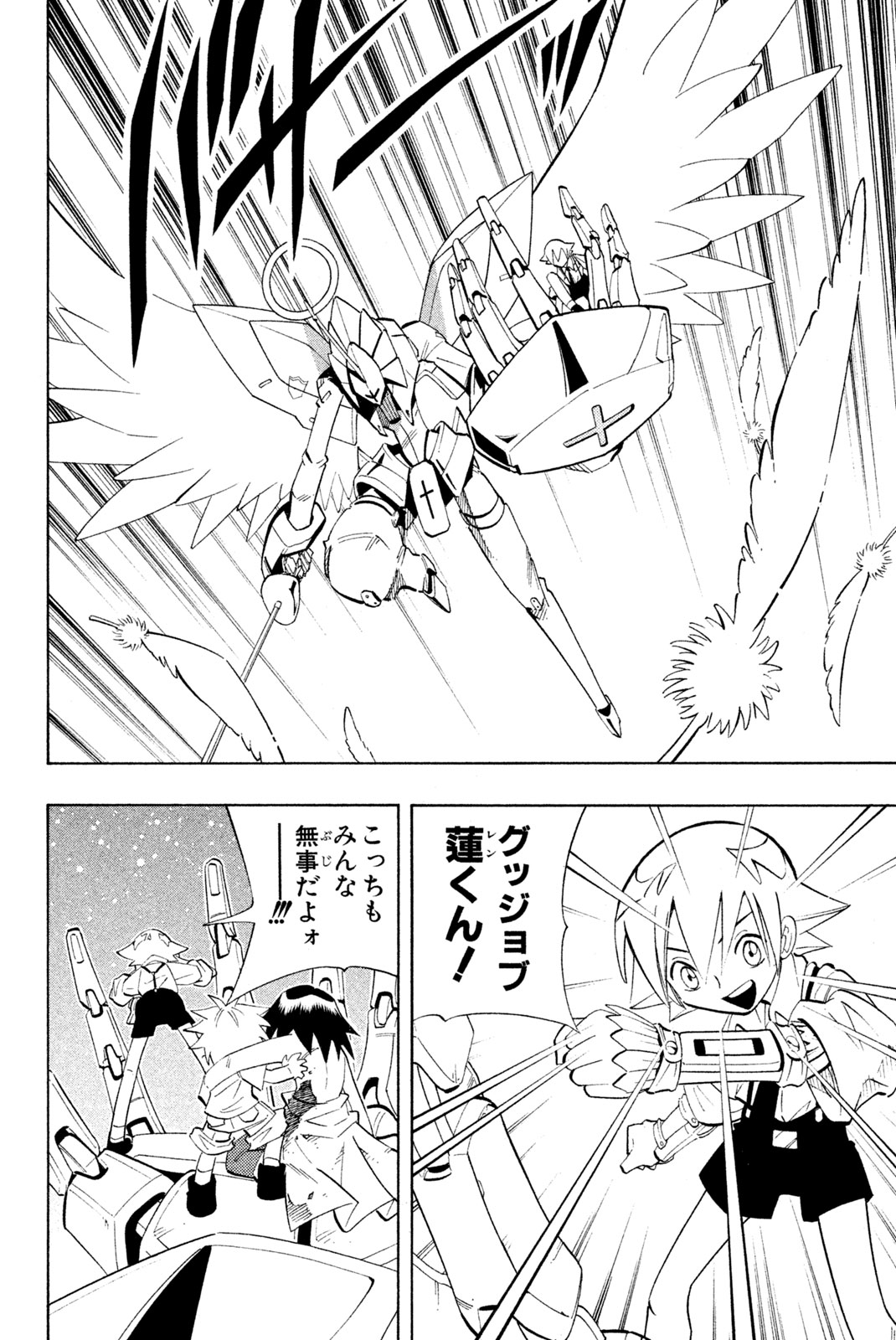 El rey shaman Król Szamanów Shaman King (Vua pháp thuật) シャーマンキング 第199話 - Page 16