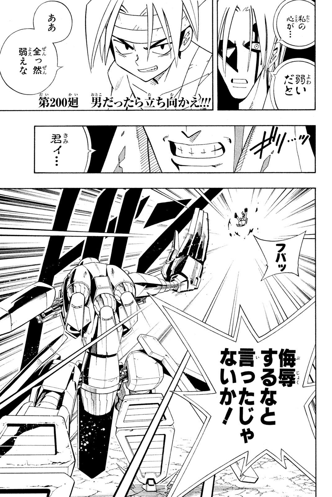 El rey shaman Król Szamanów Shaman King (Vua pháp thuật) シャーマンキング 第200話 - Page 1