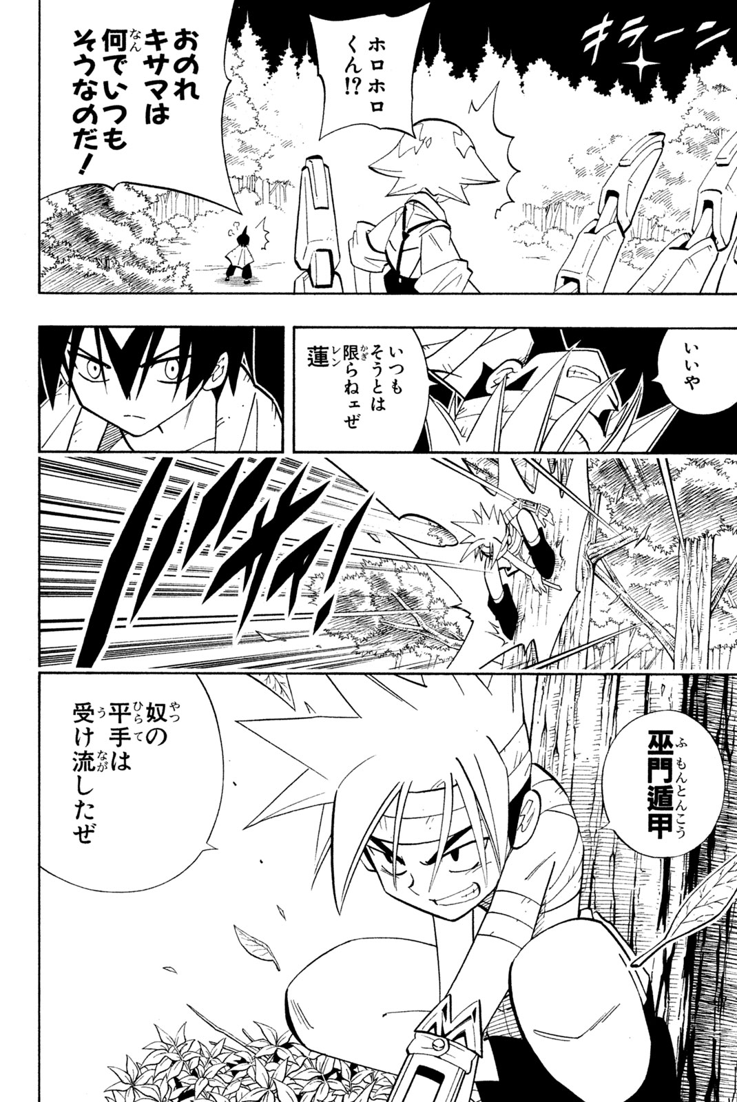 El rey shaman Król Szamanów Shaman King (Vua pháp thuật) シャーマンキング 第200話 - Page 2