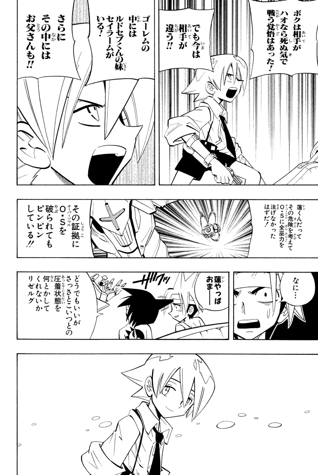 El rey shaman Król Szamanów Shaman King (Vua pháp thuật) シャーマンキング 第200話 - Page 14