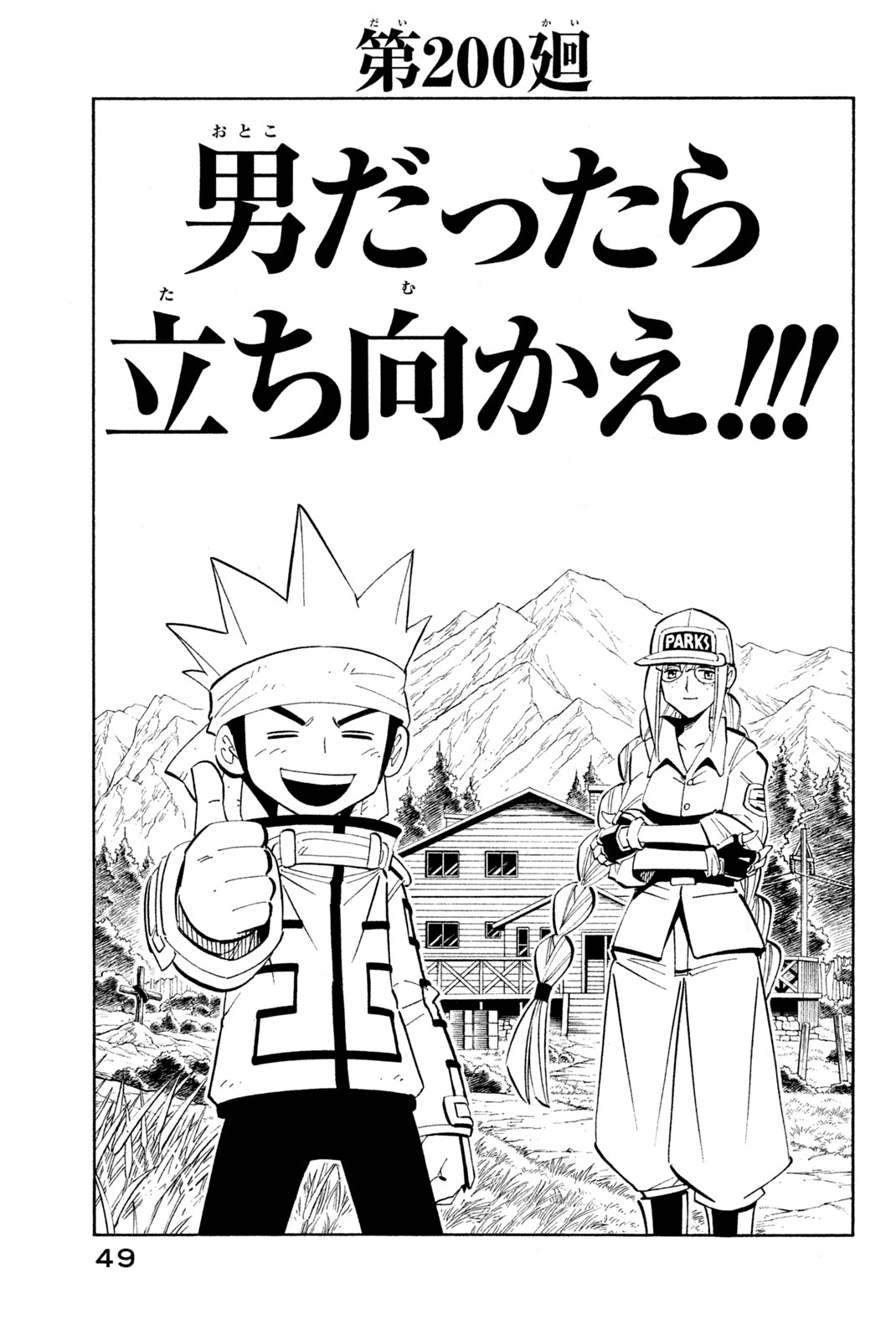 El rey shaman Król Szamanów Shaman King (Vua pháp thuật) シャーマンキング 第200話 - Page 3