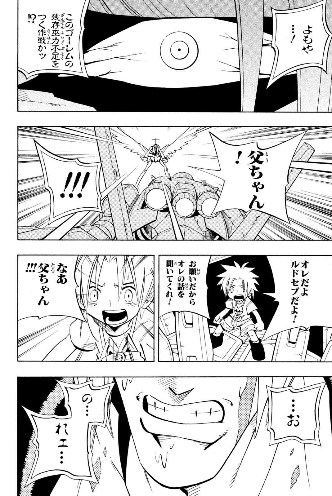 El rey shaman Król Szamanów Shaman King (Vua pháp thuật) シャーマンキング 第201話 - Page 12