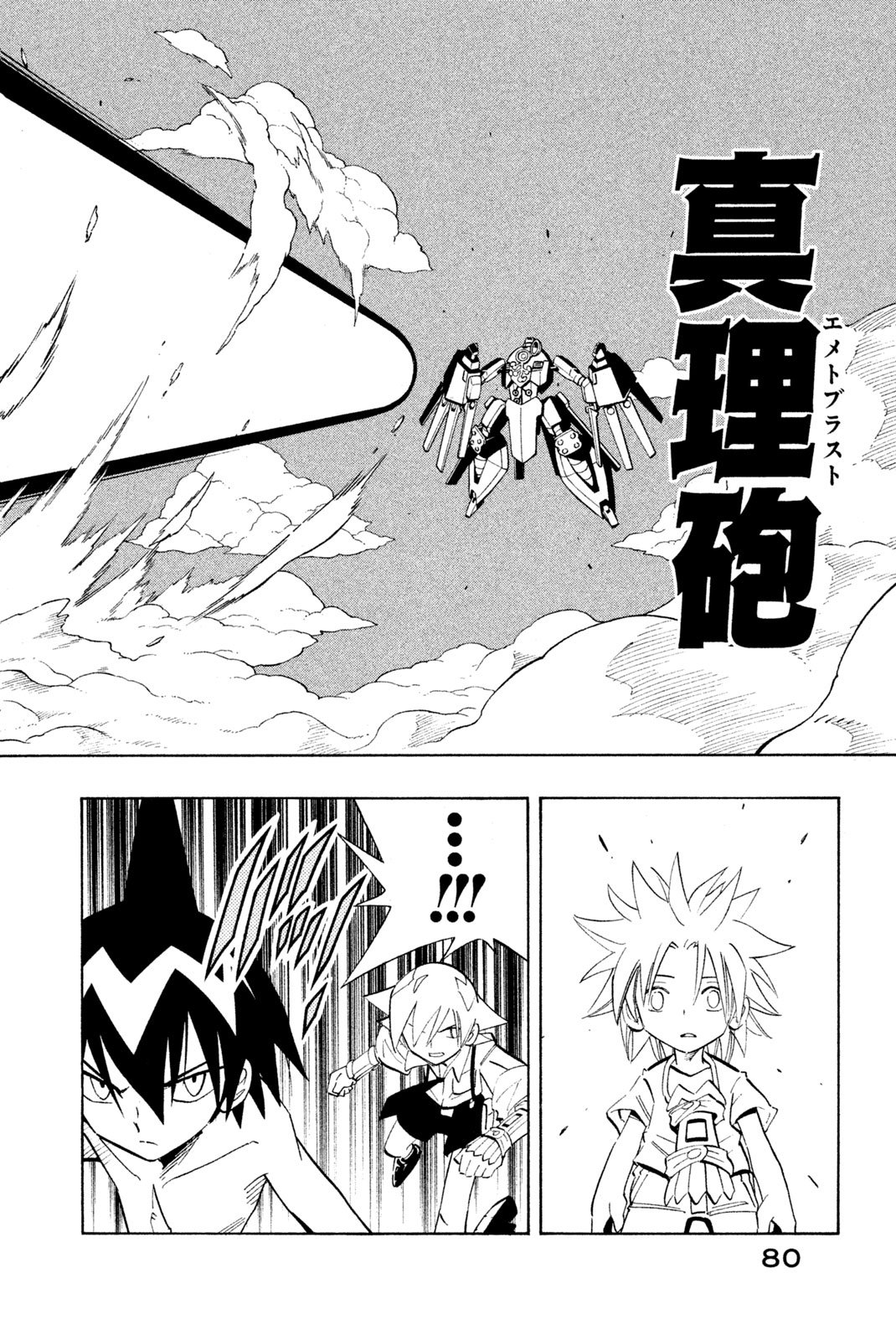 El rey shaman Król Szamanów Shaman King (Vua pháp thuật) シャーマンキング 第201話 - Page 14