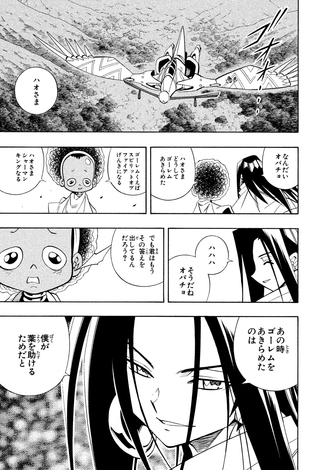 El rey shaman Król Szamanów Shaman King (Vua pháp thuật) シャーマンキング 第202話 - Page 13