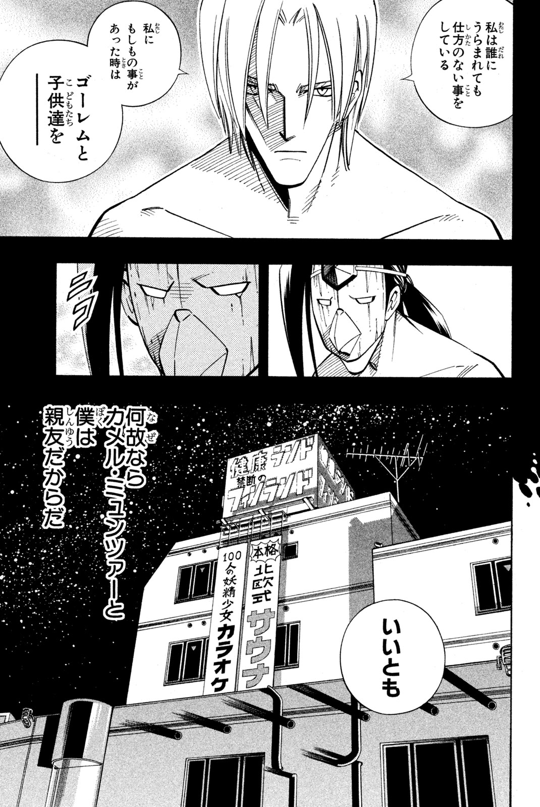 El rey shaman Król Szamanów Shaman King (Vua pháp thuật) シャーマンキング 第202話 - Page 5