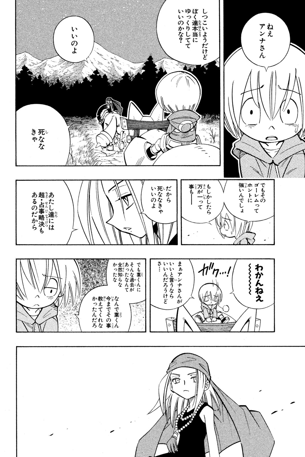 El rey shaman Król Szamanów Shaman King (Vua pháp thuật) シャーマンキング 第202話 - Page 8