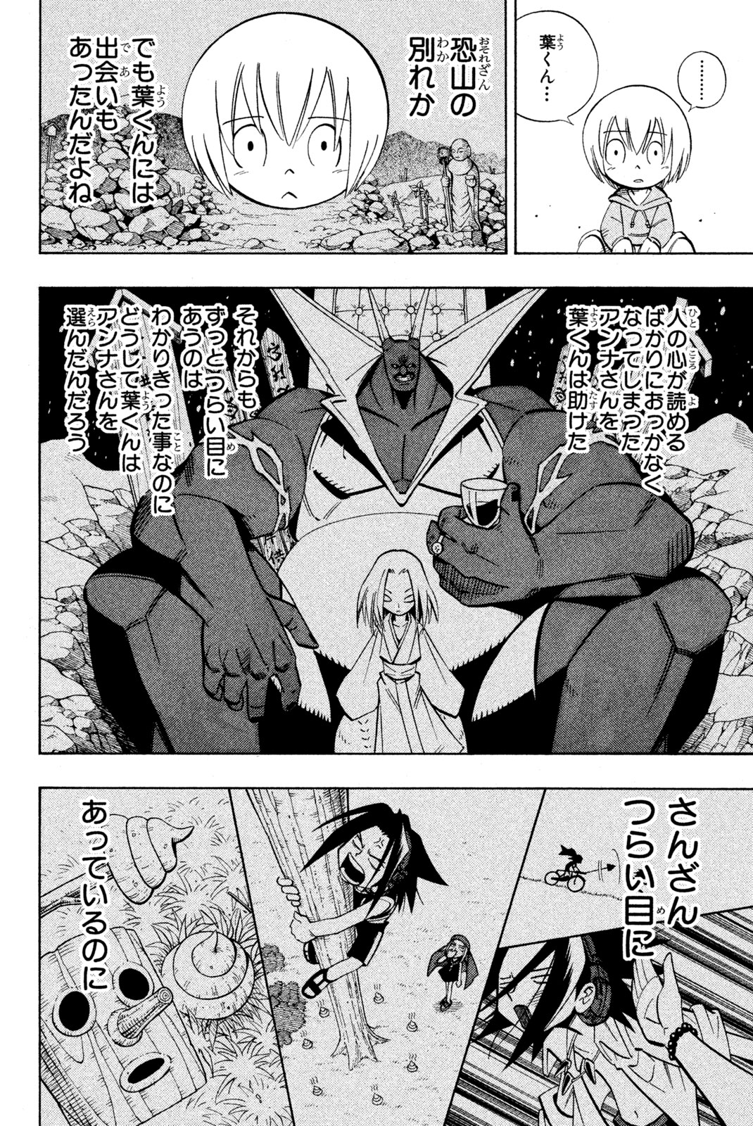 El rey shaman Król Szamanów Shaman King (Vua pháp thuật) シャーマンキング 第202話 - Page 10