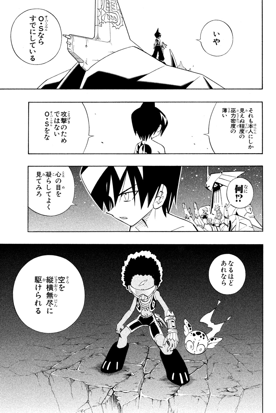 El rey shaman Król Szamanów Shaman King (Vua pháp thuật) シャーマンキング 第203話 - Page 13