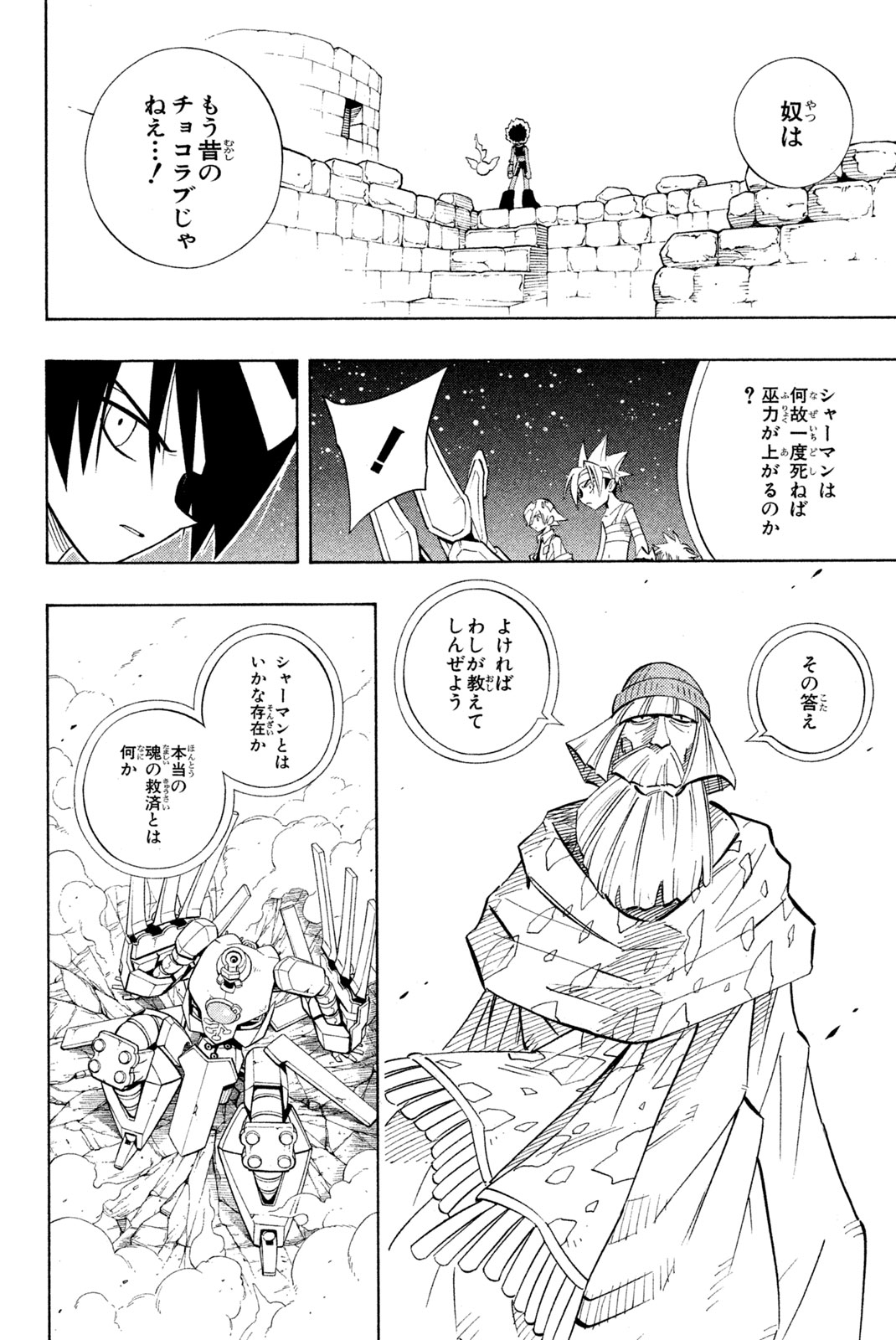 El rey shaman Król Szamanów Shaman King (Vua pháp thuật) シャーマンキング 第203話 - Page 18