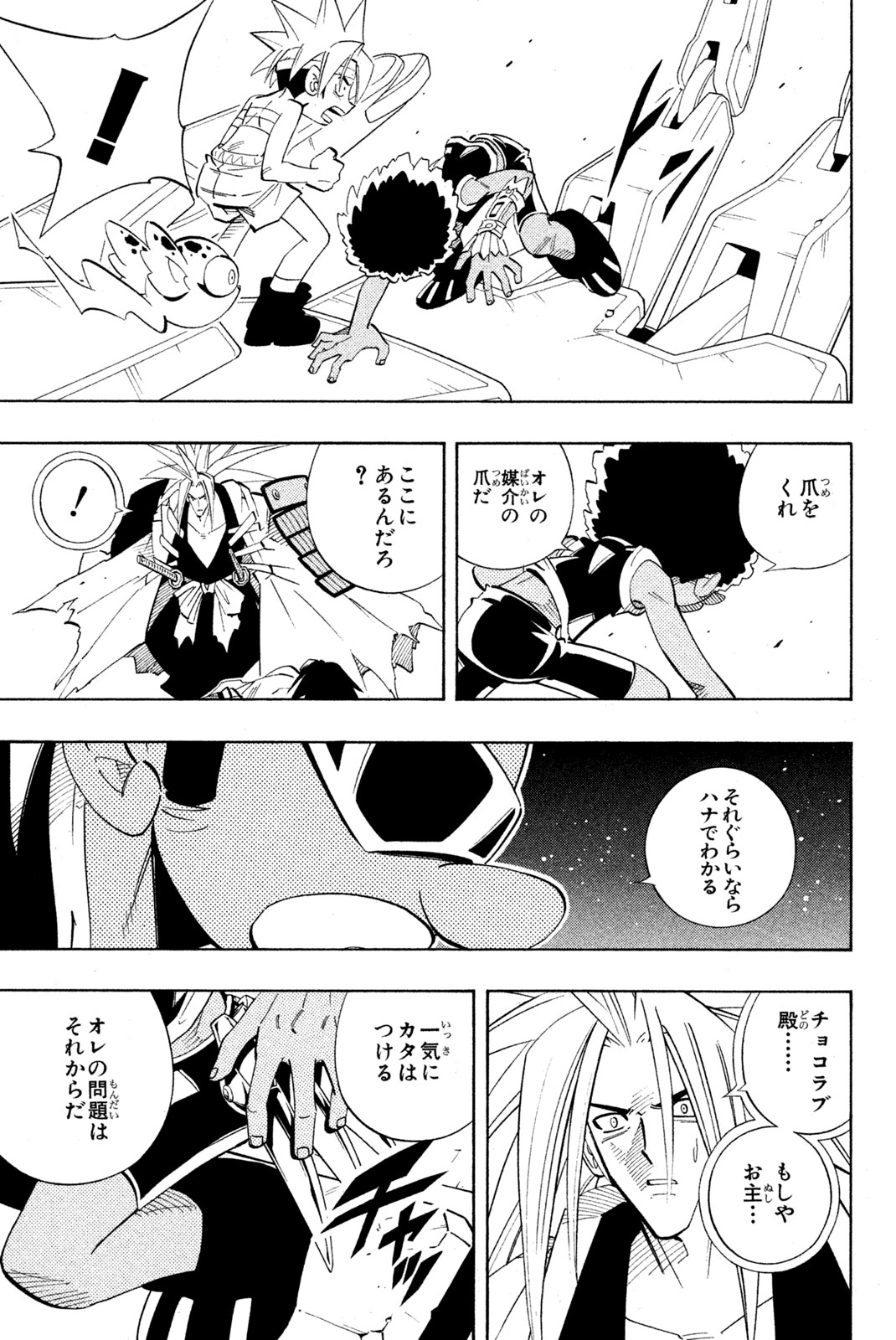 El rey shaman Król Szamanów Shaman King (Vua pháp thuật) シャーマンキング 第203話 - Page 7