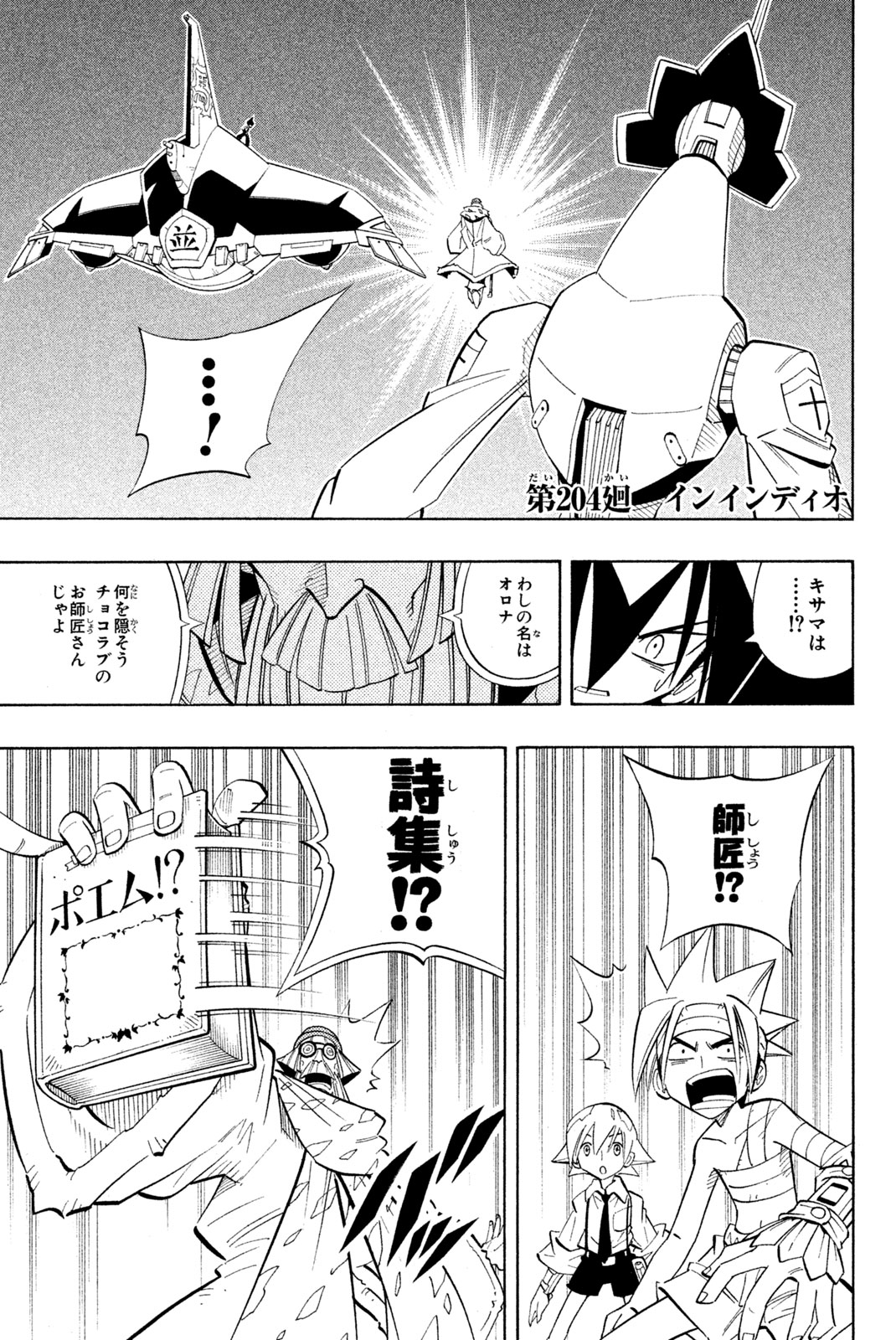 El rey shaman Król Szamanów Shaman King (Vua pháp thuật) シャーマンキング 第204話 - Page 1