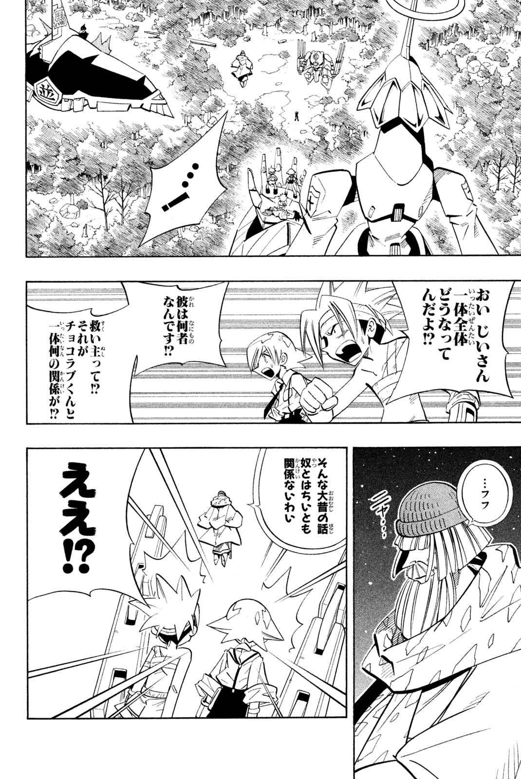 El rey shaman Król Szamanów Shaman King (Vua pháp thuật) シャーマンキング 第205話 - Page 6