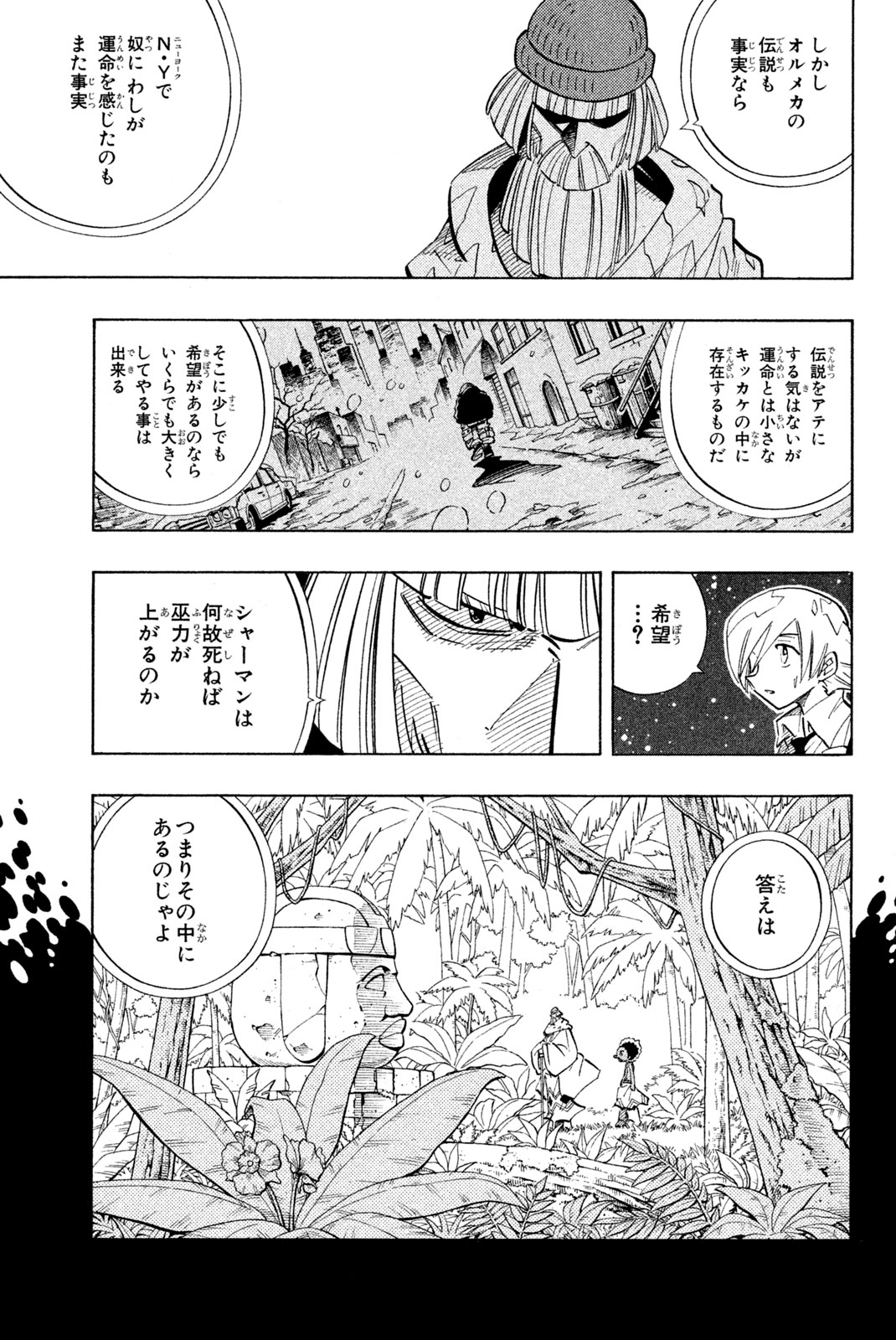 El rey shaman Król Szamanów Shaman King (Vua pháp thuật) シャーマンキング 第205話 - Page 7