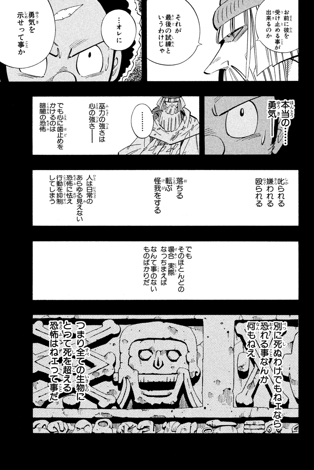 El rey shaman Król Szamanów Shaman King (Vua pháp thuật) シャーマンキング 第205話 - Page 9