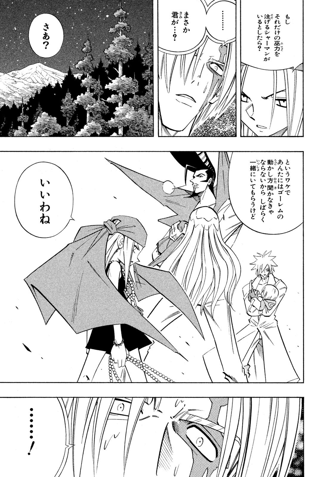 El rey shaman Król Szamanów Shaman King (Vua pháp thuật) シャーマンキング 第207話 - Page 11