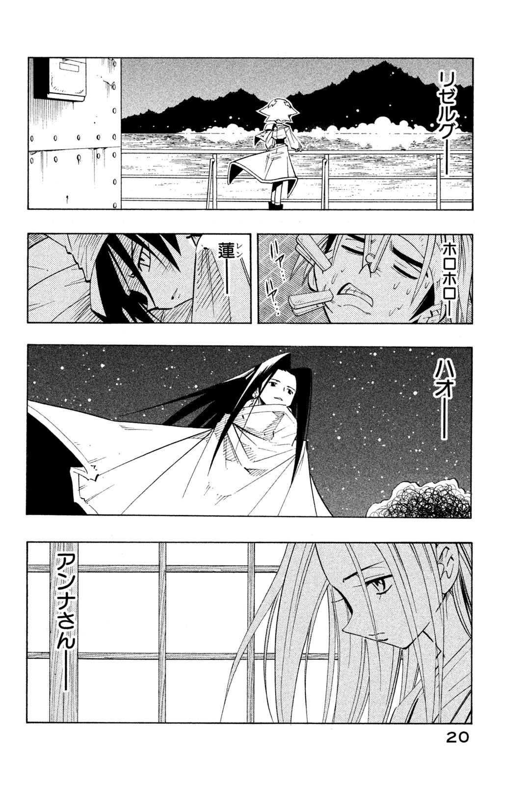 El rey shaman Król Szamanów Shaman King (Vua pháp thuật) シャーマンキング 第207話 - Page 14