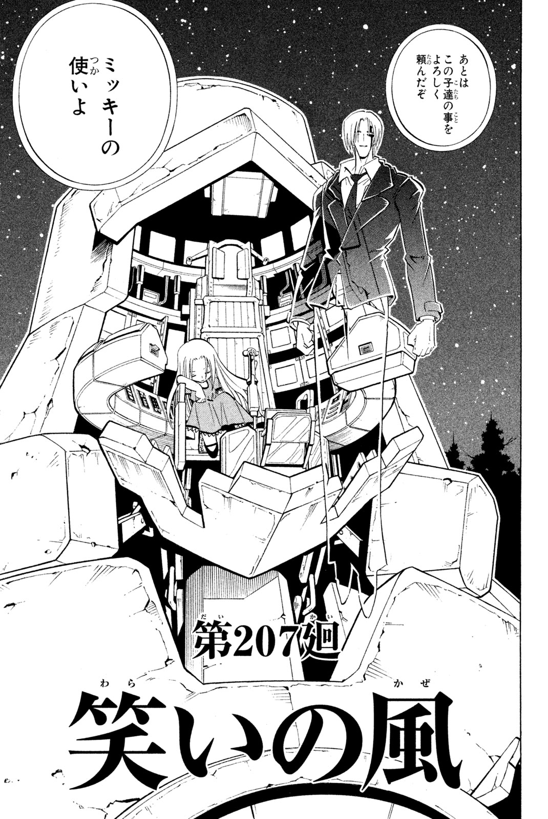 El rey shaman Król Szamanów Shaman King (Vua pháp thuật) シャーマンキング 第207話 - Page 3