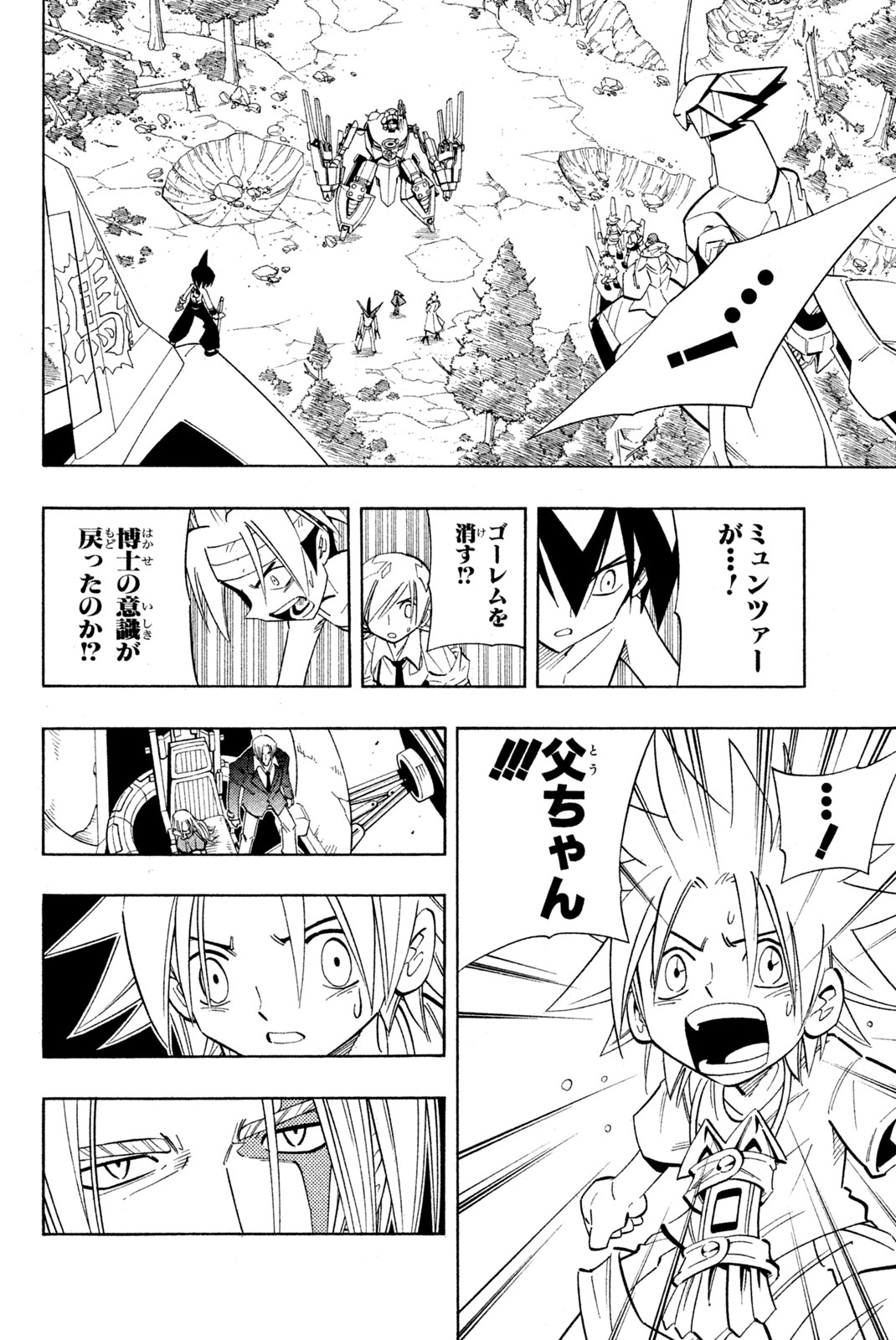 El rey shaman Król Szamanów Shaman King (Vua pháp thuật) シャーマンキング 第207話 - Page 4