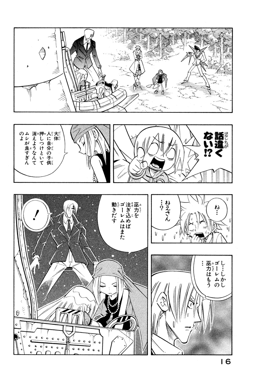 El rey shaman Król Szamanów Shaman King (Vua pháp thuật) シャーマンキング 第207話 - Page 10