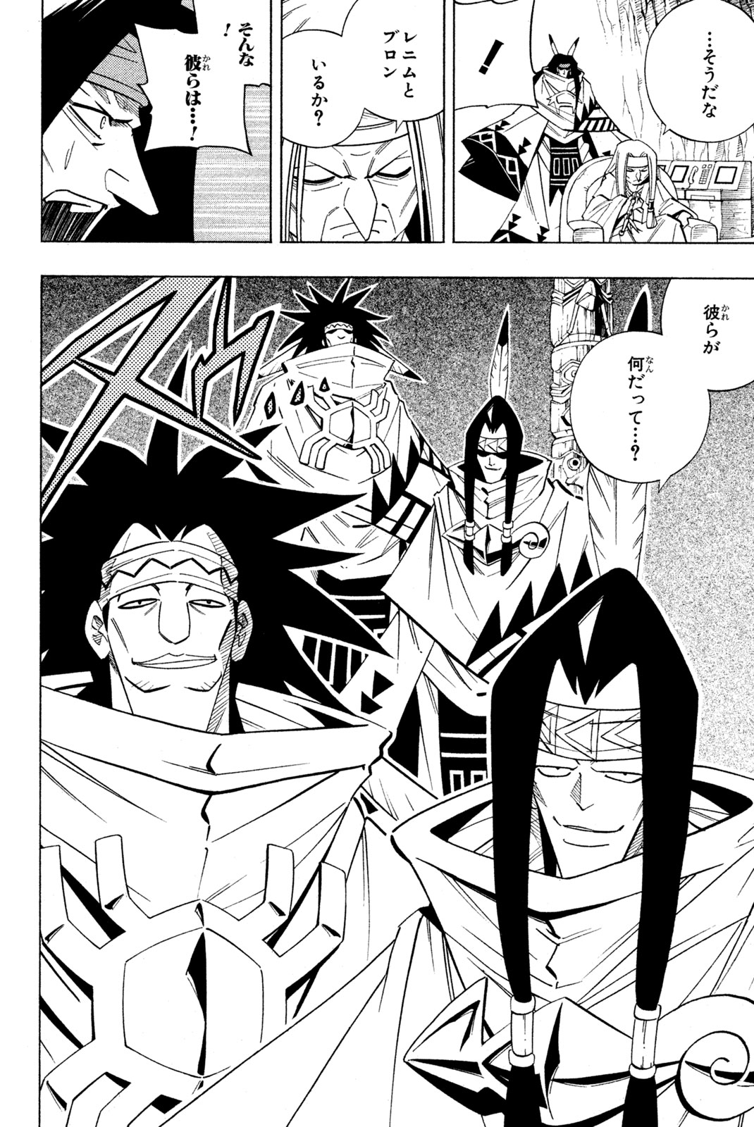 El rey shaman Król Szamanów Shaman King (Vua pháp thuật) シャーマンキング 第208話 - Page 10