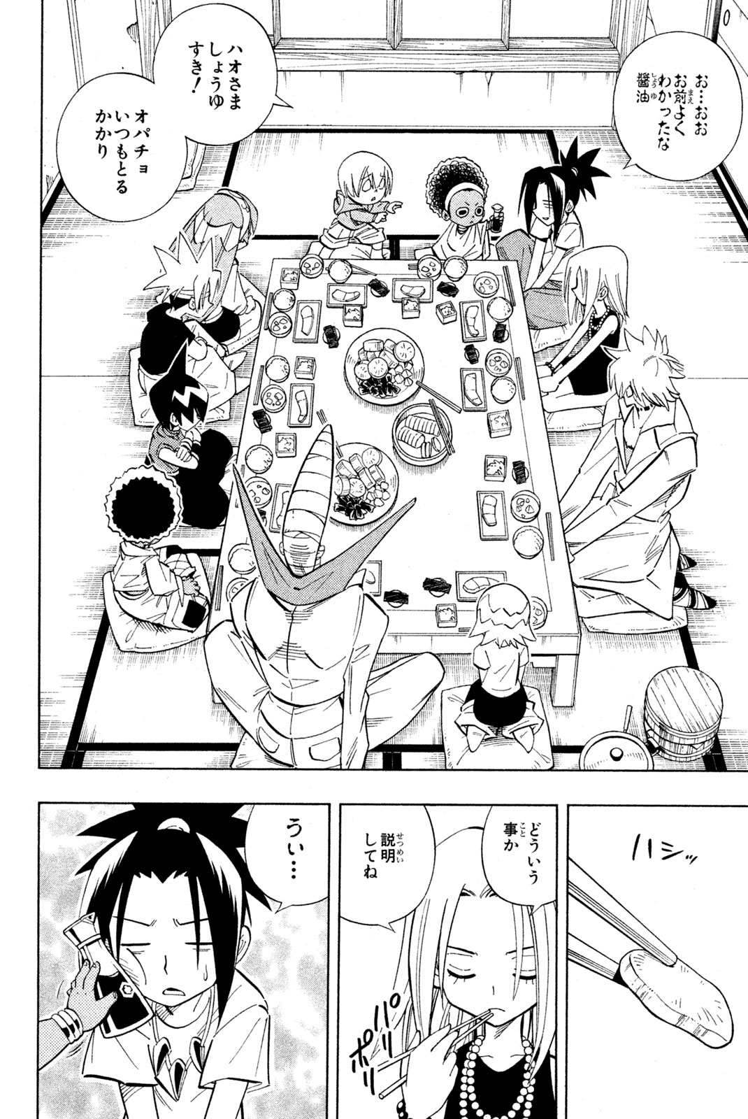 El rey shaman Król Szamanów Shaman King (Vua pháp thuật) シャーマンキング 第209話 - Page 2