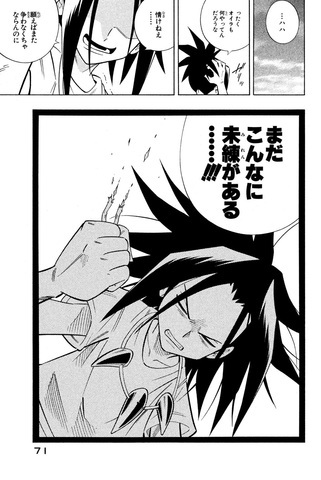 El rey shaman Król Szamanów Shaman King (Vua pháp thuật) シャーマンキング 第209話 - Page 19