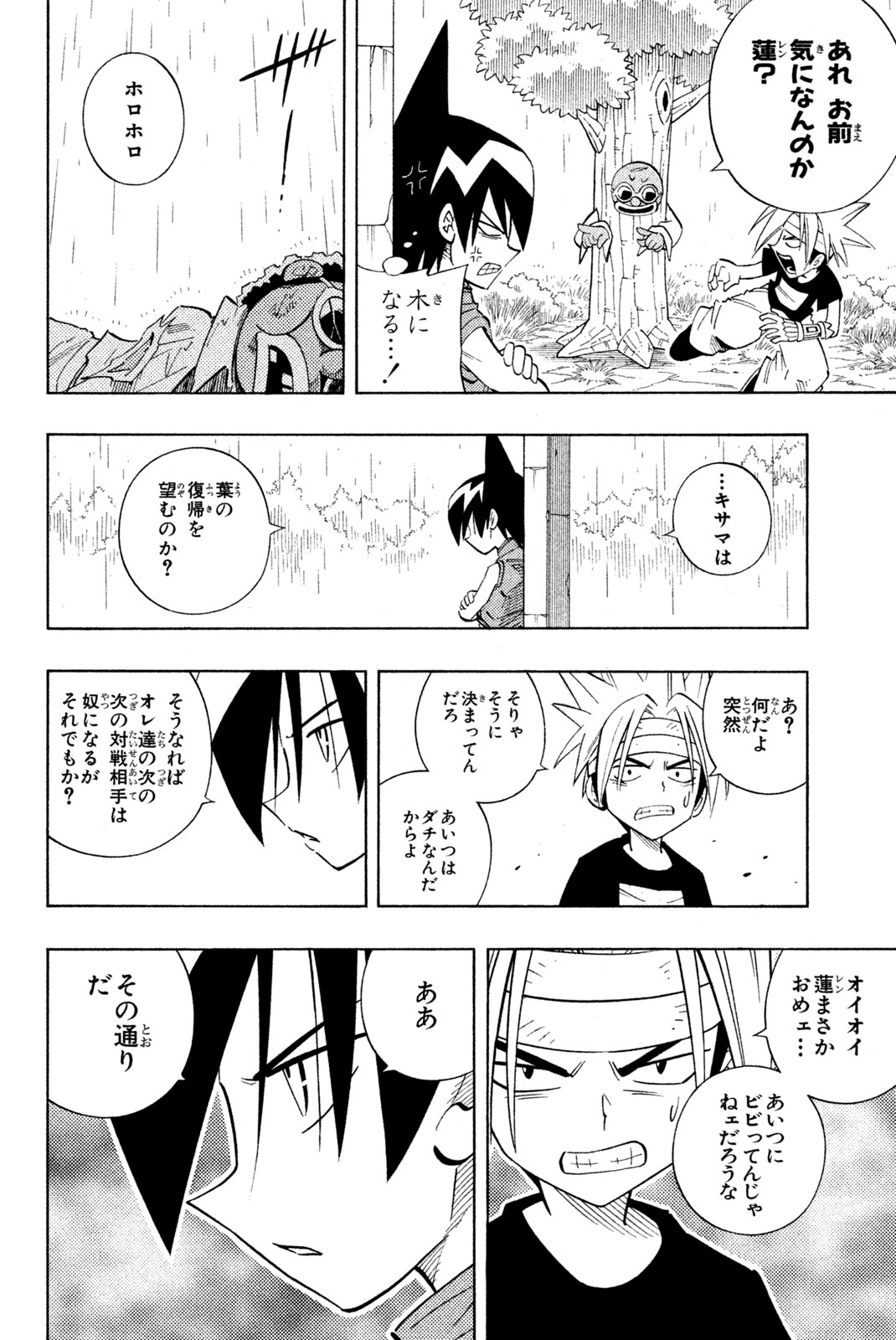 El rey shaman Król Szamanów Shaman King (Vua pháp thuật) シャーマンキング 第210話 - Page 14