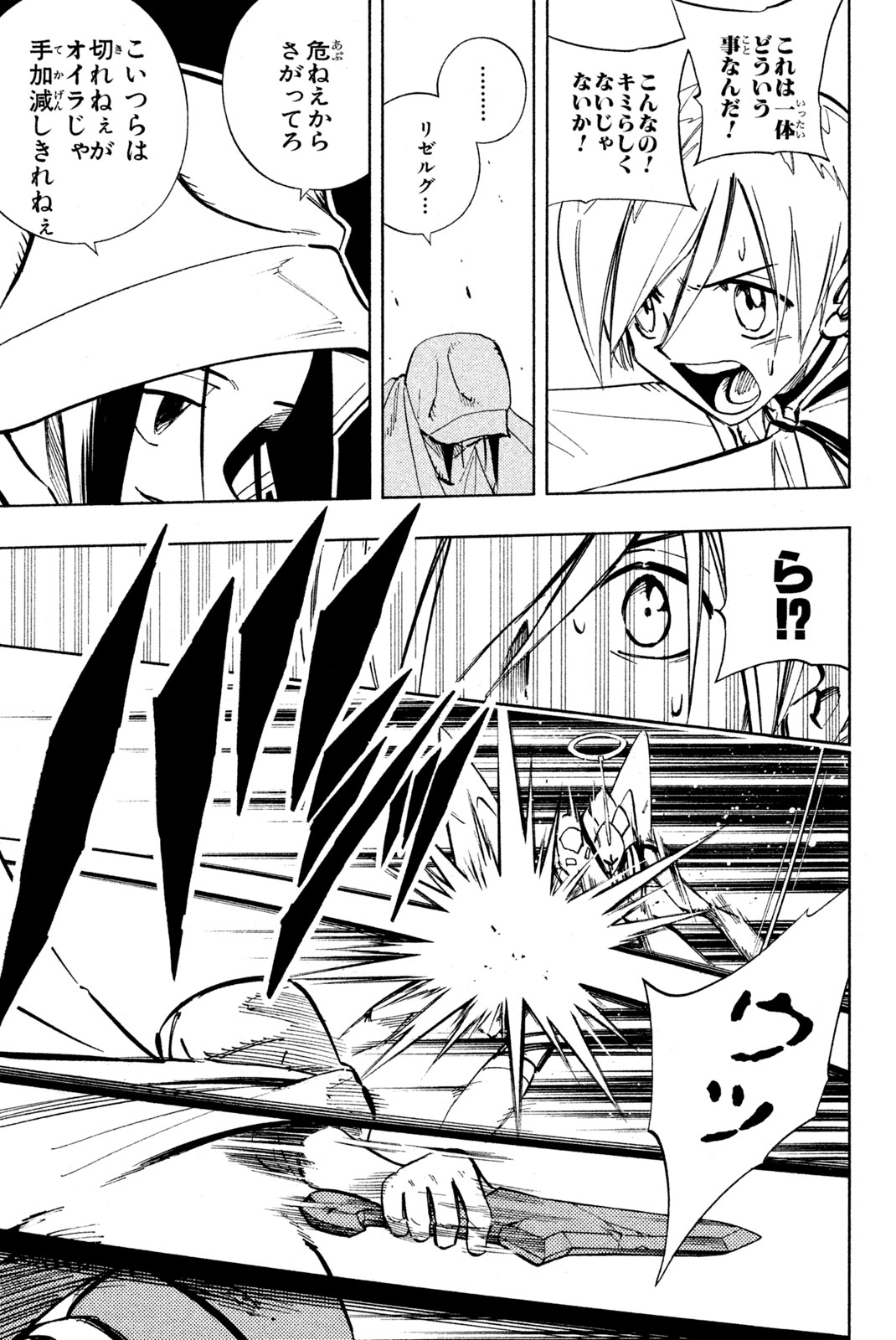 El rey shaman Król Szamanów Shaman King (Vua pháp thuật) シャーマンキング 第211話 - Page 13